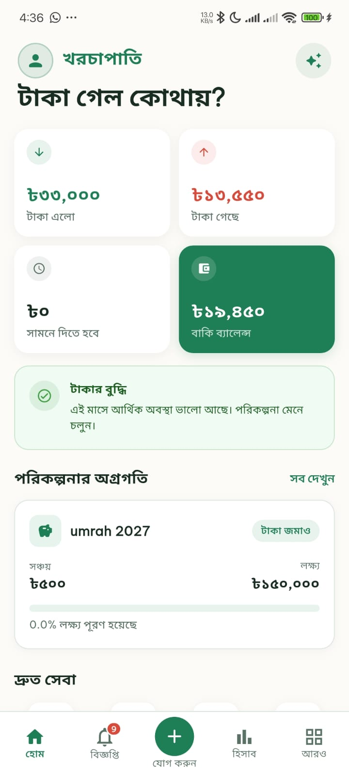Khorchapati home dashboard