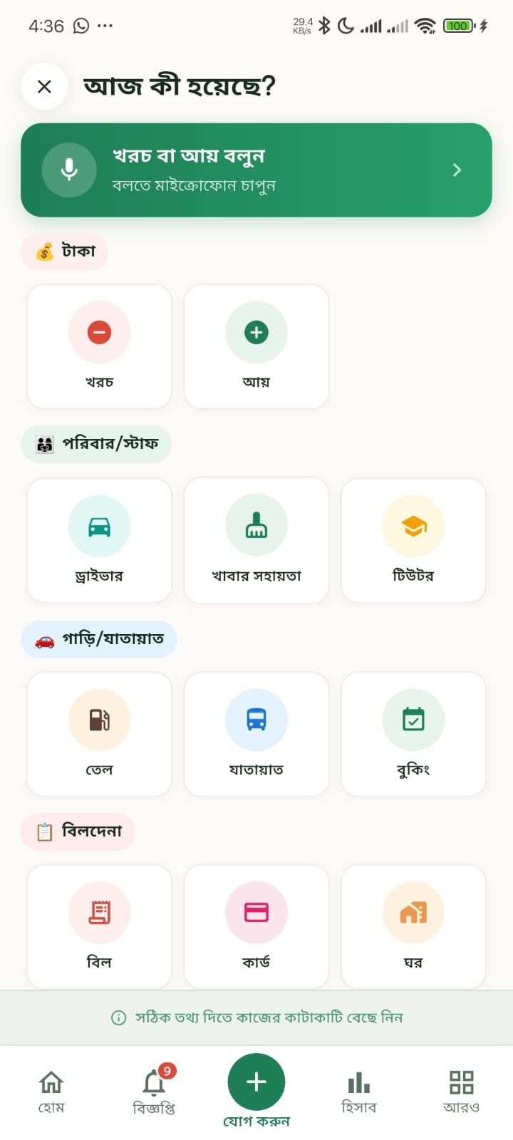 Khorchapati add expense screen